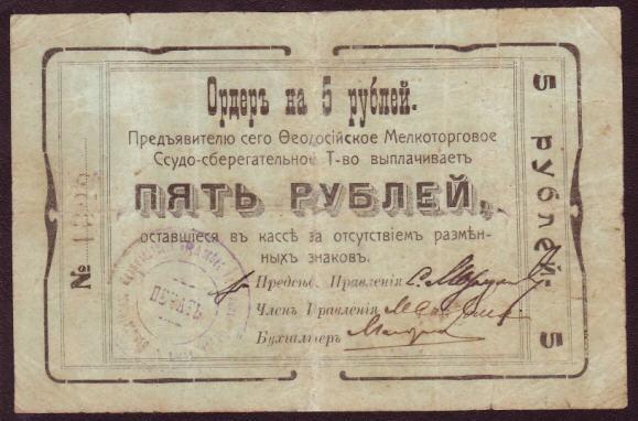 [Ukraine+Krim+Feodosija+Tavricesk+5+Rubles+1918.jpg]
