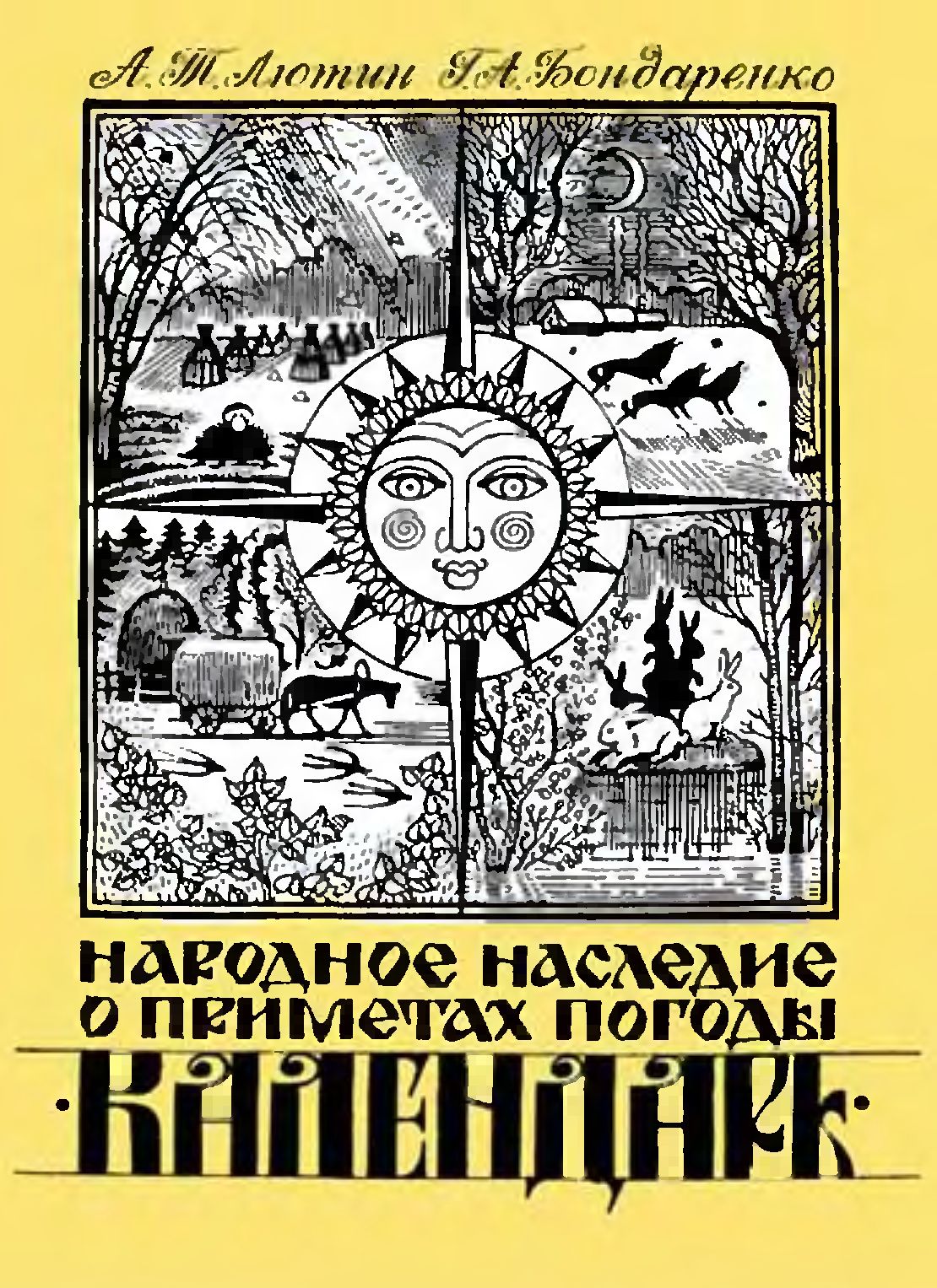 Как можно назвать ребенка по календарю