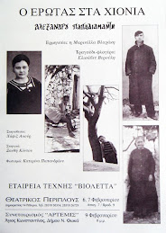 Η αφίσα της παράστασης