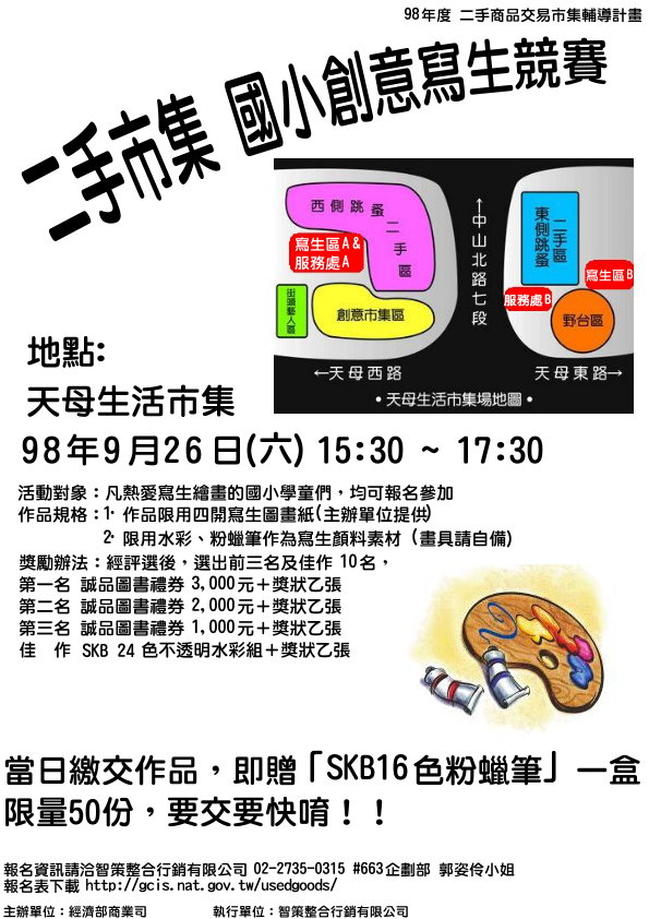 [äºŒæ‰‹å¸‚é›†åœ‹å° å¯«ç”Ÿç«¶è³½DM.jpg]