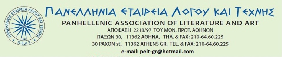 Π.Ε.Λ.Τ. - P.E.L.T.