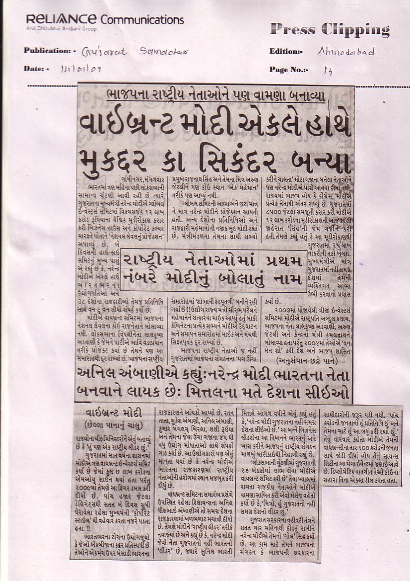 [Gujarat+Samachar-1,+pg+14-726103.JPG]