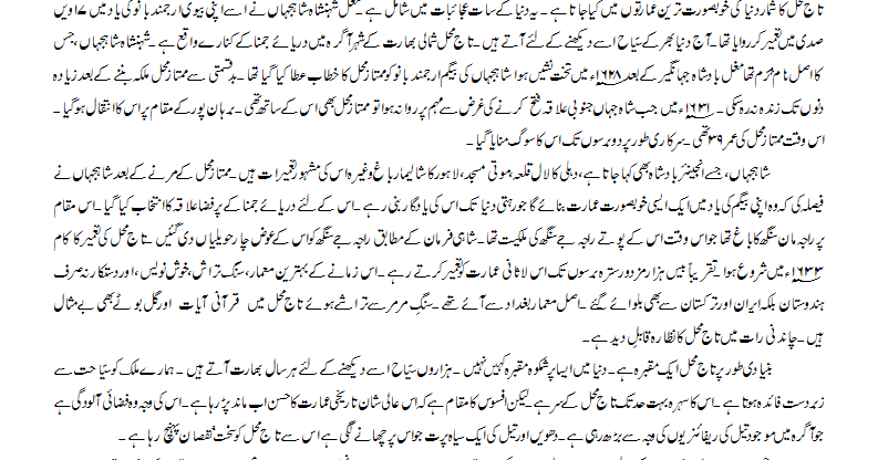 taj mahal essay in urdu taj mahal essay in urdu