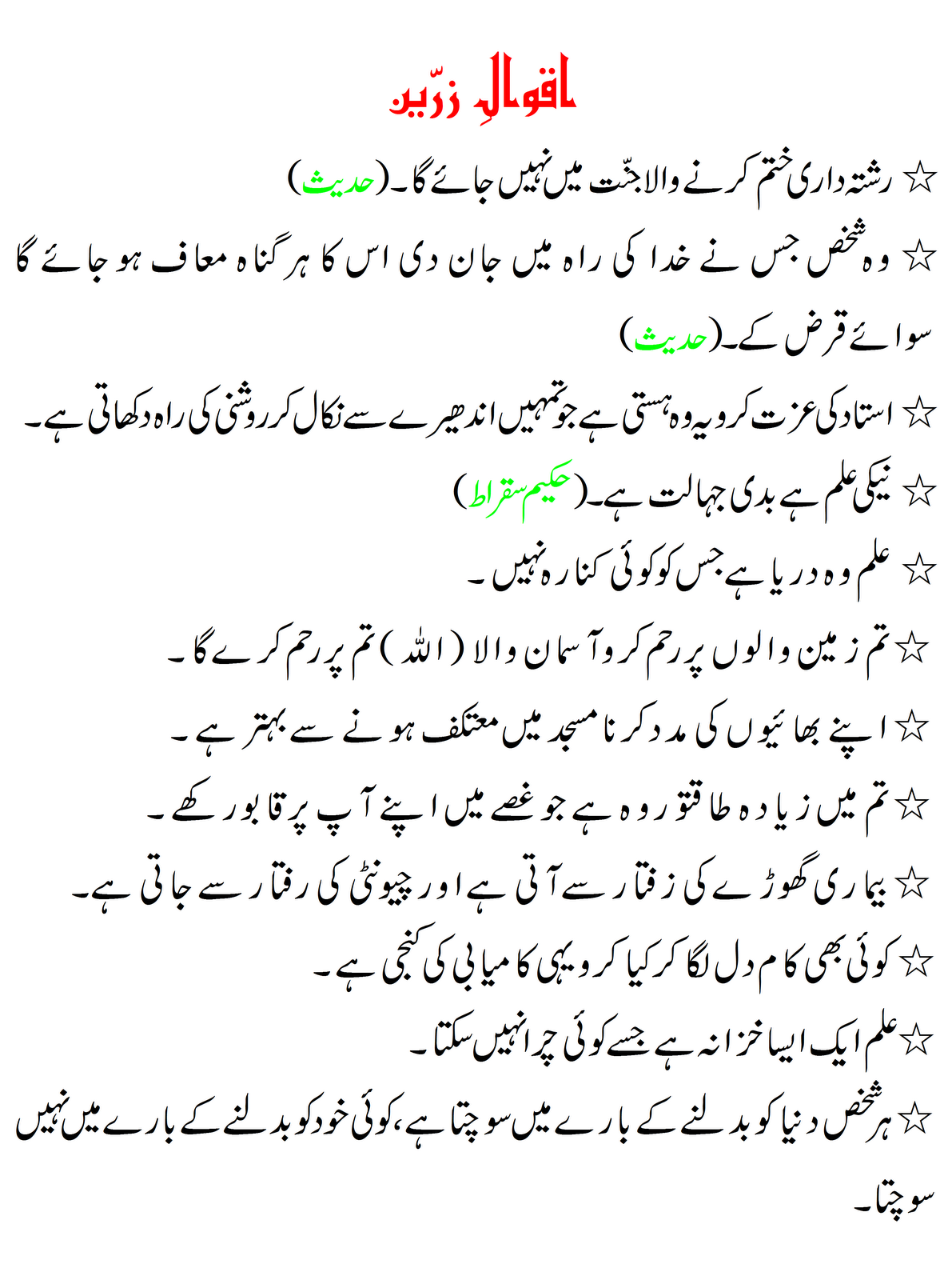 Aqwal Zari