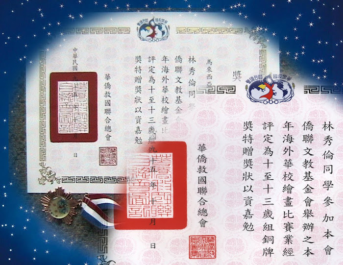 2006年荣誉榜  林秀伦  荣获台湾华侨绘画比赛  铜牌奖