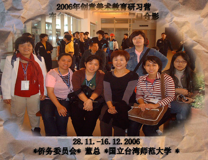 2006年创意美术教育研习营与台湾郑桂枝老师合影留念