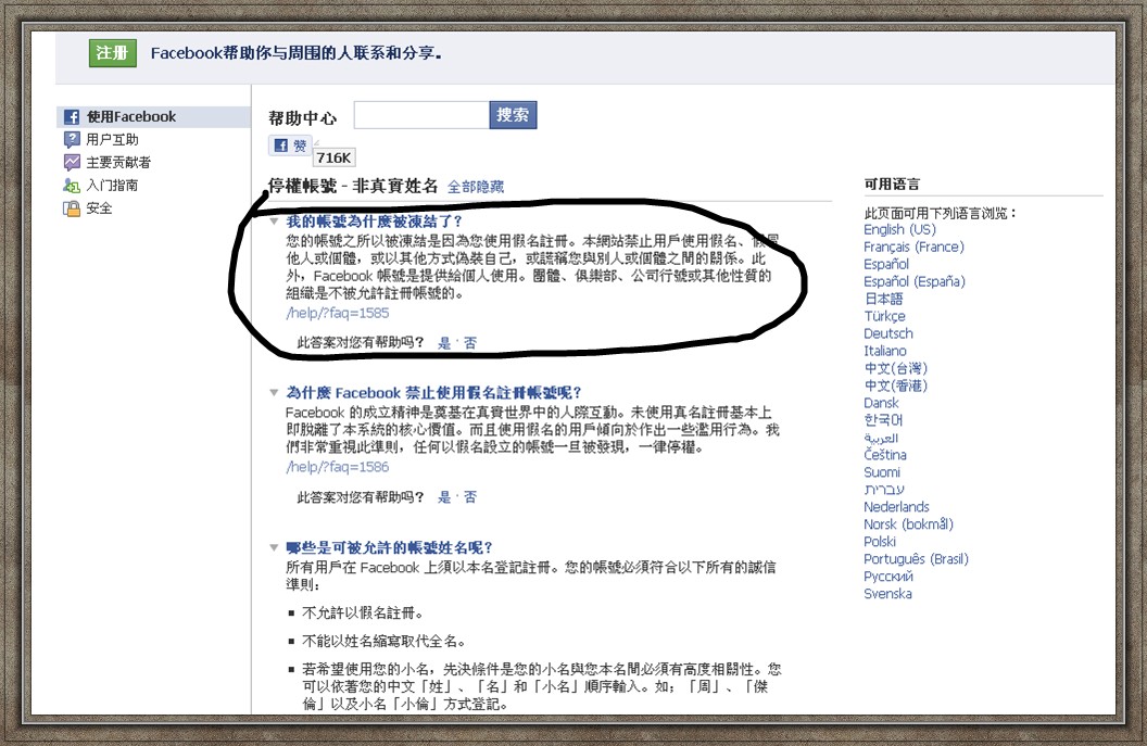 Mina 我的facebook被禁用了