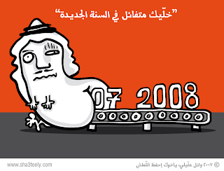 arabic new year cartoon wallpaper