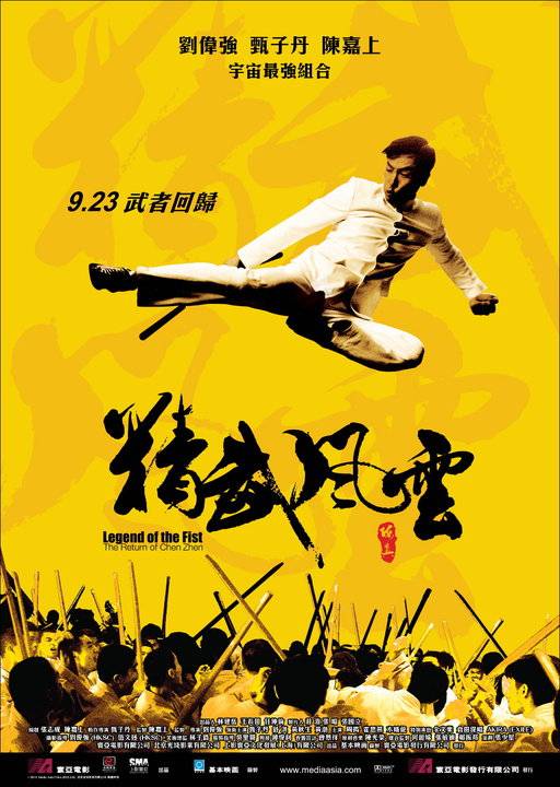 Legend of The fist: the return of chen zhen 2010 DVDSCr Legendofthefist-poster2