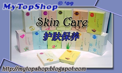 MyTopShop | Skin Care 现货保养品