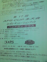 ＡＰＳカップ本大会 公式レギュレーション ブック。