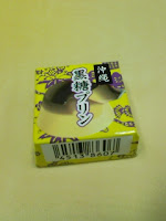 チロルチョコ『沖縄黒糖プリン』はプリンそのものの巻。