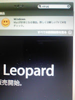 Apple Mac OS X v10.5 Leopard（レパード）発売の巻。