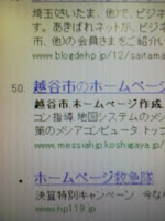 Yahoo! Search Technology (YST)のUpdateで検索結果が１位から５０位に。