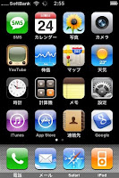 iPhone 3Gのホーム画面スクリーンショット。