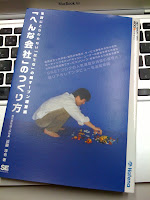 「へんな会社」のつくり方を読んだ感想。