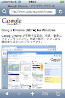 Google Chrome (BETA) for Windows ブラウザを使った感想。