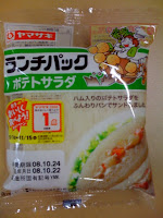 ランチパック「ポテトサラダ」食べた感想。