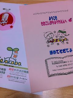 息子の幼稚園入園願書を取りに行った