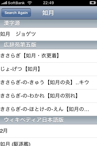 [iDic_On_iPhone.jpg]