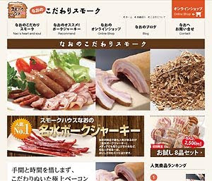 スモークハウスなおのこだわりスモーク