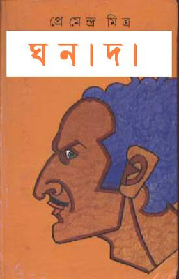 Anandamela Bengali Magazine