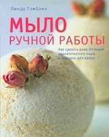 мыло ручной работы книга скачать бесплатно