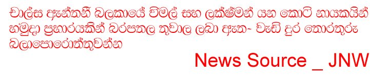 NEWS from Srilanka