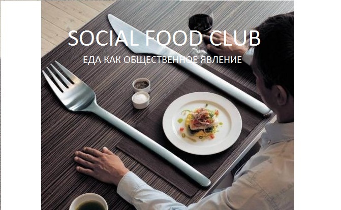 Social Food Club