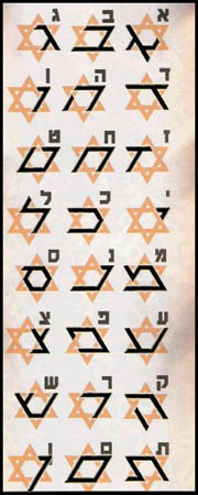 [aleph-bet-star-180.jpg]