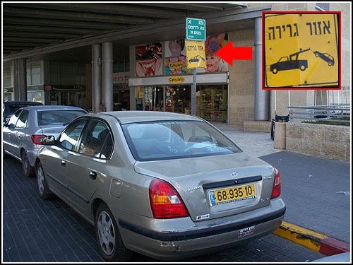 [no-parking-20080815-01-500.jpg]