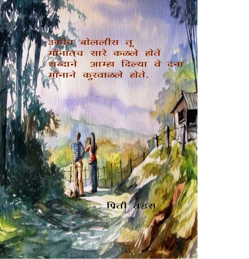 sad love poems in marathi. love poems in marathi language