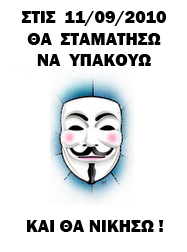 ΠΟΛΙΤΙΚΗ ΑΝΥΠΑΚΟΗ