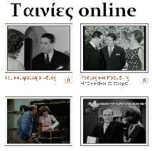 ΑΘΑΝΑΤΟΣ ΕΛΛΗΝΙΚΟΣ ΚΙΝΗΜΑΤΟΓΡΑΦΟΣ