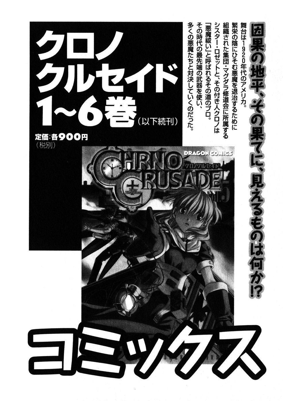 [Manga] Chrono Crusade CHRNO-CRUSADE-01-180