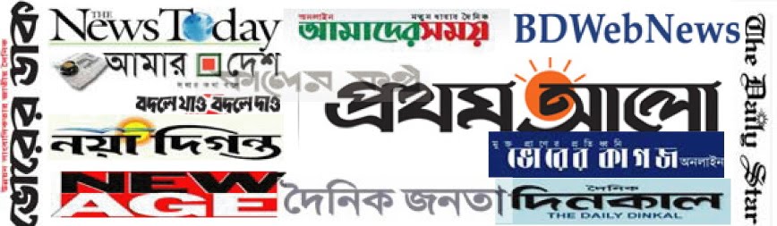 bangla news pepar