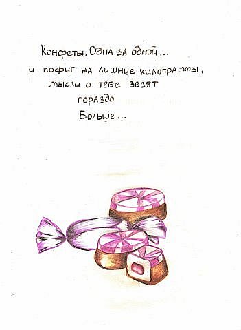 Пословица со словом конфета Пословица со словом конфета