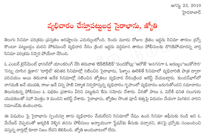 Labels: Jyothi And Saira Bhanu Arrested, Tollywood Sex Rocket Labels: Jyothi And Saira Bhanu Arrested, Tollywood Sex Rocket