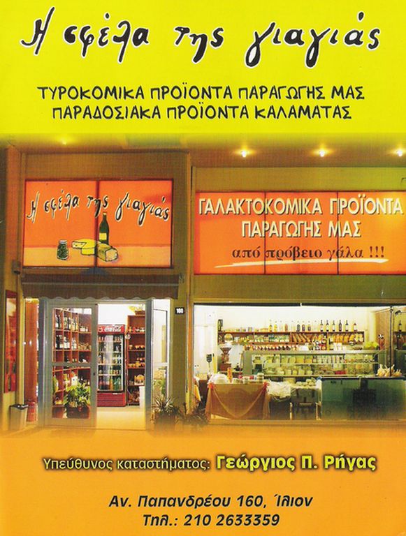 ΟΤΑΝ ΘΕΣ ΠΑΡΑΔΟΣΙΑΚΟ ΠΡΟΙΟΝ ΚΑΛΑΜΑΤΑΣ