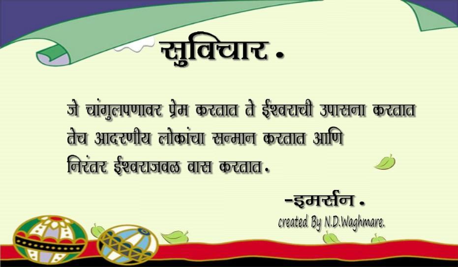 Suvichar In Marathi