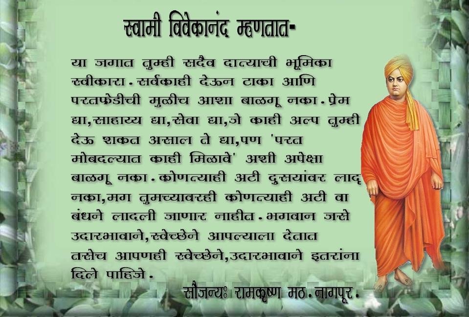 46+ Motivational Swami Vivekananda Marathi Suvichar Pictures