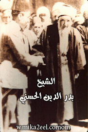 ALMUHADDITS BADR AL-DIN ALHASANY