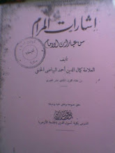 ISYARATUL MARAM, KARYA IMAM AL-BAYADHY AL-HANAFY