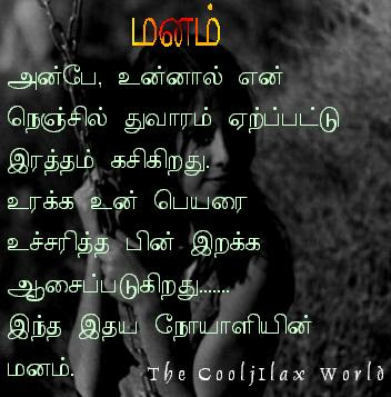 Tamil Love Poems Images: Tamil love poems tamil. Tamil Love Poems Images: Tamil