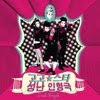 고고스타 (GoGo Star) - 성난 인형극