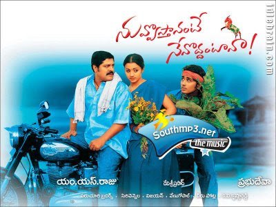 Nuvvostanante Nenoddantana (2005)