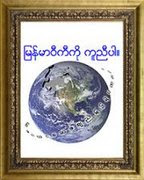 ကူညီပါဦး