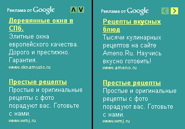 стрелочки adsense стрелочки adsense