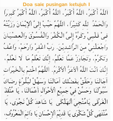 Ensiklopedia Muslim (موسوعة المسلم): Doa-Doa Ibadah Haji