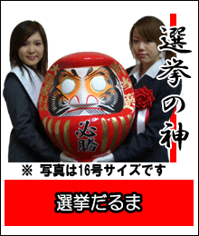 from senkyo yohin dot com